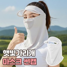 로니베이 자외선차단 썬캡 일체형 모자 얼굴 햇빛가리개 골프, 퓨어그레이, 1개