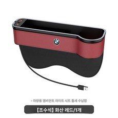 차량 틈새 수납함 틈새쿠션 운전석 수납 물컵 보관 시트, 볼케이노레드 [조수석 단품], 1개