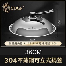 304不鏽鋼可立式鍋蓋 CUGF 廚貴妃 通用鍋蓋 不沾鍋蓋 炒鍋鍋蓋 平底鍋蓋【ZP0204】 約翰家庭百貨, 1個, 36cm