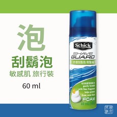 Schick 舒適牌 刮鬍泡 刮鬍露 洗面刮鬍泡 刮鬍膏｜多功能合一，溫和保濕，輕鬆享受潔淨清爽, 1個, 刮鬍泡-敏感型(旅行小罐)2027/01