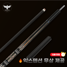 한지큐 풀카본큐대 12.5mm 캐롬규격 세트, 1세트, Q850아크브라운