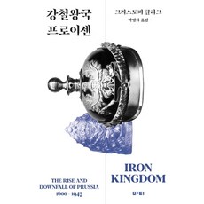 鋼鐵王國 普魯士, 克里斯多福·克拉克, 馬蹄書房