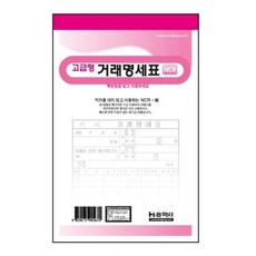 거래명세서 ncr 세금 양식 장부