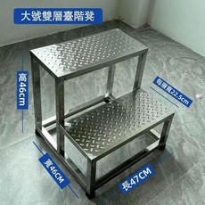 階梯凳 47cm 長 46cm 高, 1個