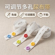 嬰兒可調節多孔尿布帶 透氣網眼尿布兜, 1個, 均碼-適合4.0-15.0公斤 2粒扣