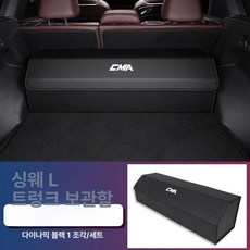트렁크 보관함 자동차정리함 트렁크수납함 자동차 박스, 21-25 Hi X 트렁크 수납함 C