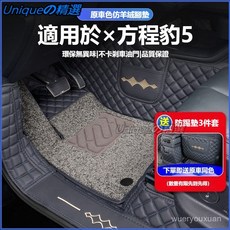 方程豹5專用全包圍汽車腳墊 TPE防水立體腳踏墊 車內裝飾配件, 全網熱賣黑米+灰色仿羊絨送防踢墊,無規格