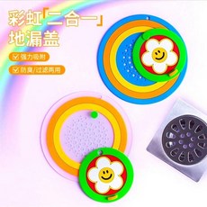 彩虹二合一地漏蓋, 防臭過濾兩用：緊密貼合彩虹花地漏蓋強吸,普通質量：吸附力弱1個裝