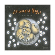 아기 너구리네 봄맞이 (민들레 그림책 6), 길벗어린이, 6null