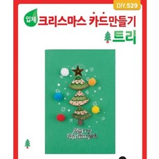 입체크리스마스 카드 만들기 트리 1개 유치원미술놀이