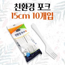 일회용 포크 15cm 10개입 용기 배달 반찬 그릇 파티접시 식기 깔끔한수저세트 나들이 세트 야유회