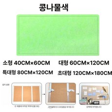펠트보드 게시판 알림판 부착식 벽면꾸미기 화이트 공부방, 빈그린