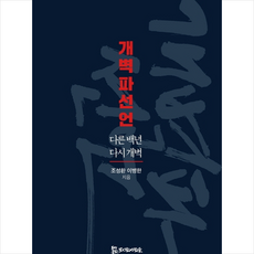 개벽파선언 + 미니수첩 증정, 조성환