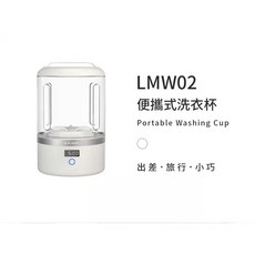 LMW02 便攜式洗衣杯 出差・旅行・小巧, 白色, LARMI LMW02