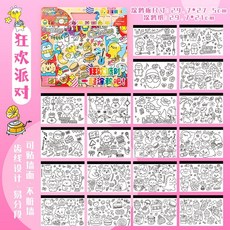 愛北鼻 數字氣球300cm兒童繪畫畫卷, A4塗鴉紙20頁-狂歡派對