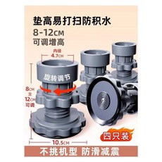 洗衣機底座架 加高防潮腳墊 防滑防震動, 1個, 【可調節高度】品質墊高腳墊4只裝