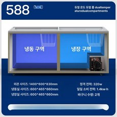 아이스크림 냉동고 냉동평대 저온창고 냉장 진열대 업소용, 기본 모델명/품번, 588 순동관 이중 온도 유리문 냉동 냉장
