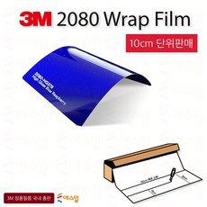 3M 2080 카스킨 필름 1.5M폭 랩핑시트 크롬죽이기 152cm x 10cm단위 구매, 1개, 3M2080 하이글로시블루라즈베리 (고광택) HG378