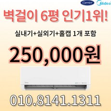 벽걸이에어컨 캐리어(미디어) 인버터 에어컨 6평형 가정용 원룸 사무실 빠른 방문설치 기본설치비 별도, IARB-0062FAWSD, 일반배관형