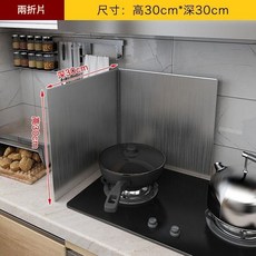 不鏽鋼廚房防濺隔油板 炒菜防油煙 煤氣灶專用 隔熱擋板 高30cm深30cm, 1套