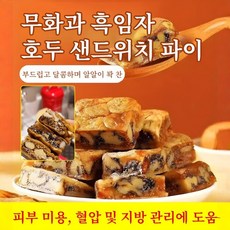 [0 설탕 고섬유]100g 무화과 흑임자 샌드위치 파이 맛있고 건강한 영양간식 비건빵 무화과 필링과자 자연이 선물한 맛, 100g/봉지/신선/특급과, 6개