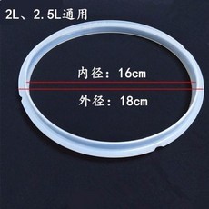 通用電壓力鍋密封圈 2L-6L 加厚款, 1個, 電壓力鍋密封圈 食品硅膠 ,2 2.5L 加厚款