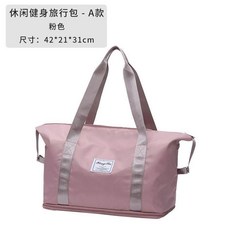 優選 旅行包女乾溼分離運動單肩包手提輕便收納包健身包男防水行李袋 副廠商品, 粉色 乾溼分離+底部擴展, 1個