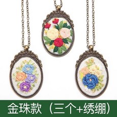 項鏈刺繡手工diy材料包平安符衣服法式複古繡花圖案 WJTO, 1個, 金珠款（3條項鍊）+送繡繃