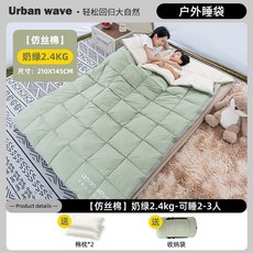 城市波浪睡袋成人戶外四季通用款冬季加厚防寒雙人車用辦公室被子 W7VR, 1個, 奶綠-2.4kg【秋冬款】送棉枕*2,雙人睡袋丨機洗不跑棉丨可分成兩個單人