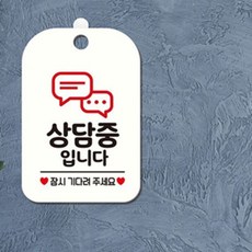 HCT 상담중입니다 잠시 사각안내판 매장알림판 화이트 상담중표지판