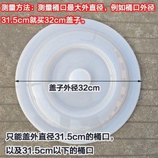 無品牌 圓形熟膠桶蓋塑膠水桶單賣垃圾桶蓋通用型加大家用釀酒桶蓋水缸蓋, 白色 全新食品級熟膠 ,圓蓋 外直徑32.5釐米 內徑31.5, 1個