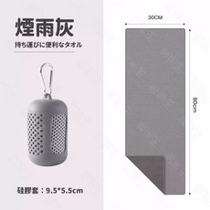 運動毛巾 速乾毛巾 健身毛巾 涼感毛巾, 1個, 煙雨灰/最新款
