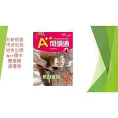A++ 文法通 國中會考 堂奧出版, 堂奧閱讀通(4)