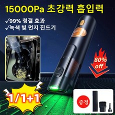 1/1+1 독일 5-in-1 스마트 핸드헬드 진공 청소기 강력 무선 차량용 청소기 휴대용 청소기, 1슈트, 묵인하다