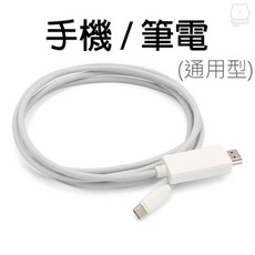 1.8米Type-C 轉 HDMI 4K影音轉接線 手機/筆電通用 即插即用 高畫質影音傳輸線, 白, 1個, 1.8m