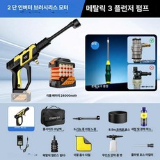 엠에이치 무선워터건 고압세척기 고압분사기, 기본 색상, X3 24000mAh 2 가변주파수 브러시리스