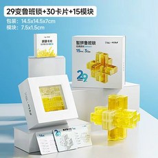 魯班鎖 儿童益智玩具 小學生 孔明鎖 24节气 礼盒, 1套, 29變智力魯班鎖套裝【送全套圖解視頻】