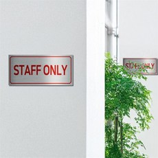 별별마켓 관계자외 출입금지 STAFF ONLY 스티커 부착형표지, 1개