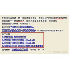 壁癌、紅磚牆滲水、地下室漏水 十年保固, 1個