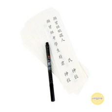 미래템 지방쓰기 세트 제사지방쓰기종이