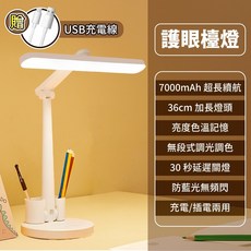 LED檯燈 7000mAh大容量 充插兩用 無頻閃 三色溫調光 36公分長燈頭 附筆筒, 36公分筆筒款