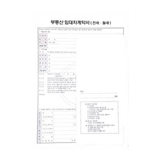 우진 임대차계약서 A4