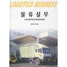 물류실무, 보성