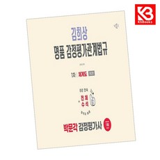 2026 박문각 감정평가사 1차 김희상 명품 감정평가관계법규 체계도 + 책갈피 [KHBOOKS]