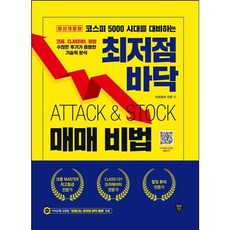 최저점 바닥 매매 비법 (GROW BOOK 그로우북) 비즈니스사고