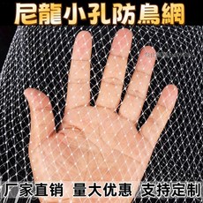 叁山臻選 防鳥網 果樹果園大棚尼龍線防鳥用網農用櫻桃樹嘉寶果葡萄魚塘天網, 1個, 8米寬x15米長【2.0網孔】全新尼龍料