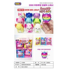 2000 우파루팡 스퀴시, 1개