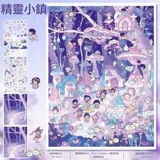藝藍 歐洲莊園 造景貼紙 解壓微縮場景 手工DIY貼畫, 精靈小鎮 152.0 高透亮膜, 1套