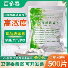 百多春 二氧化氯泡騰片 食品級 家用消毒, 1個