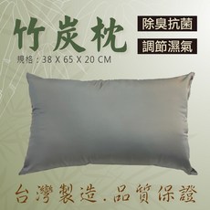 負離子竹炭枕 透氣枕頭 飯店枕 助眠枕 防螨枕 枕芯 夢境生活, 1個, 一顆